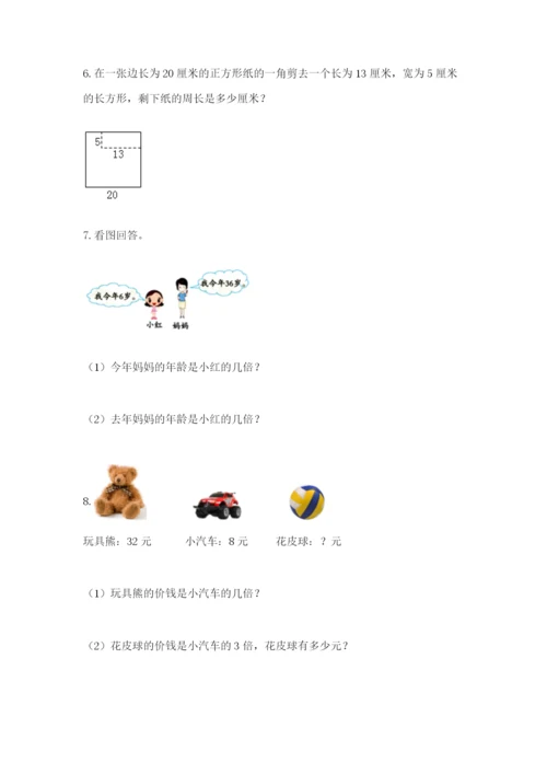 小学三年级数学应用题50道带答案（b卷）.docx