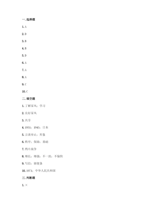 人教版五年级下册道德与法治期末测试题及参考答案【培优】.docx