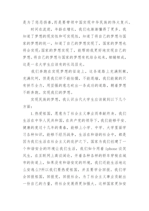 形势与政策论文中国梦.docx