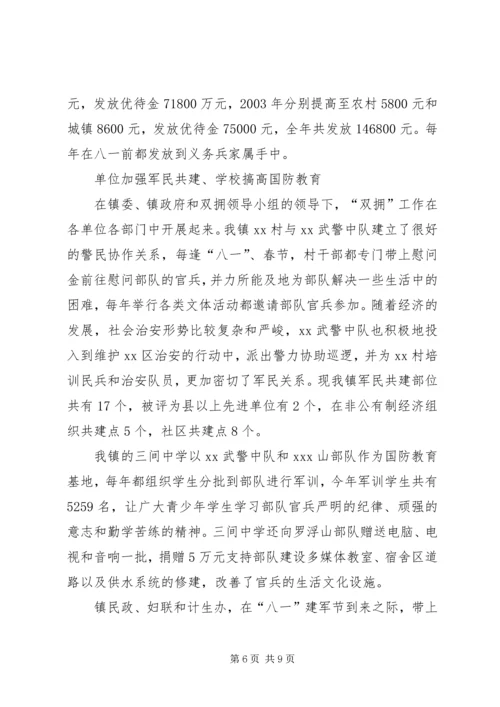 乡镇民政所双拥工作总结.docx