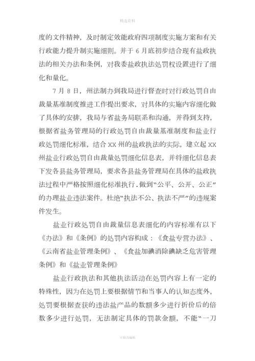 盐业行政处罚自由裁量权基准制度推行及盐政执法情况报告.docx