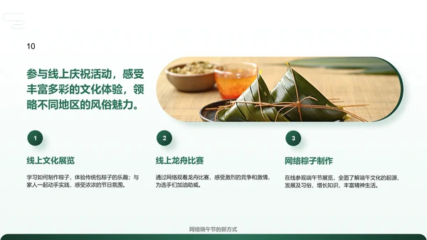 绿色复古风解读传统端午节PPT模板
