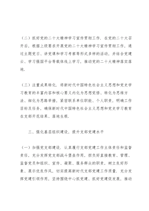 2022年退役军人事务局党支部党建工作计划范文.docx