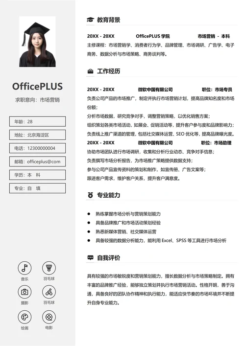 市场营销左右双栏个人简历