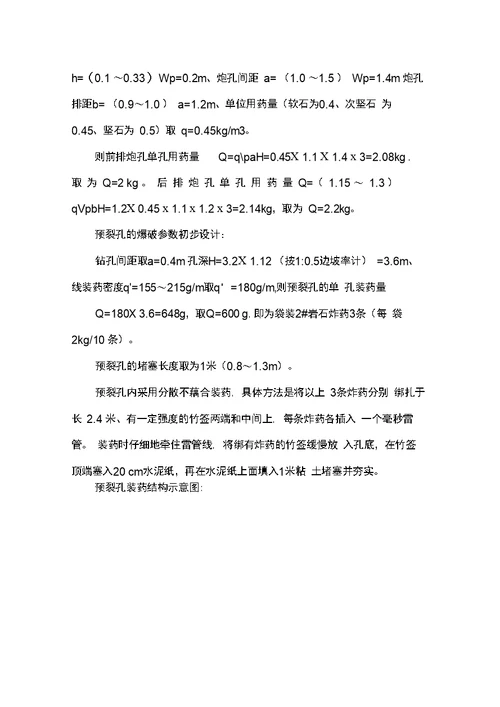 L高速公路石方爆破施工方案