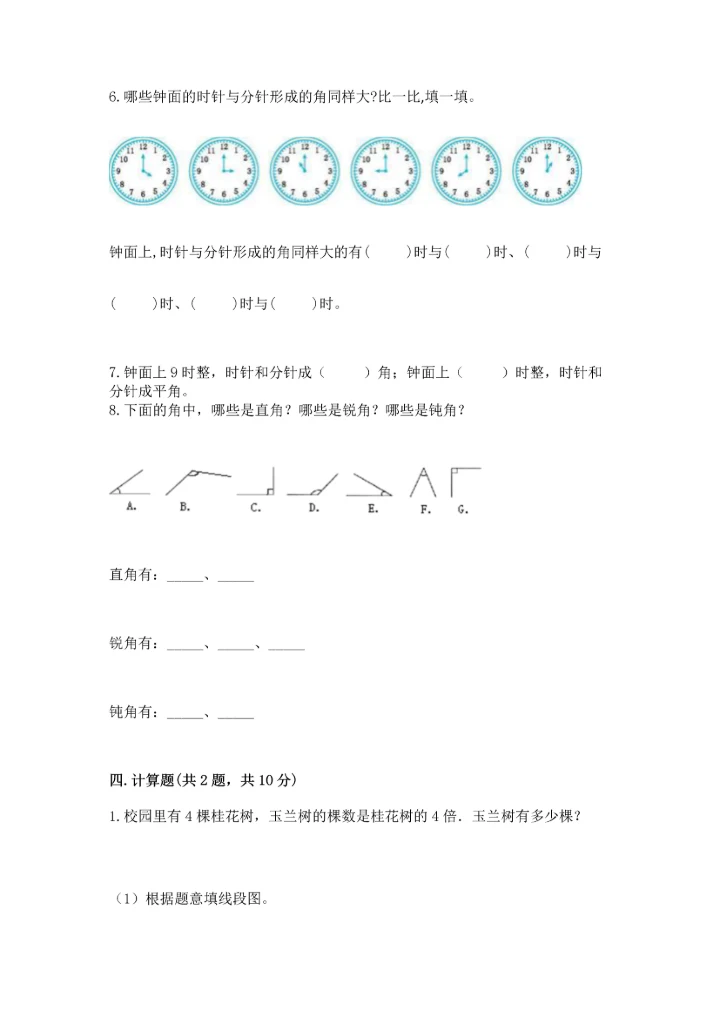 北京版四年级上册数学第四单元 线与角 测试卷附答案【名师推荐】.docx