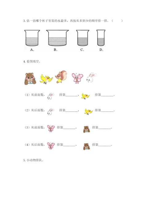 北师大版一年级上册数学期中测试卷含完整答案（典优）.docx