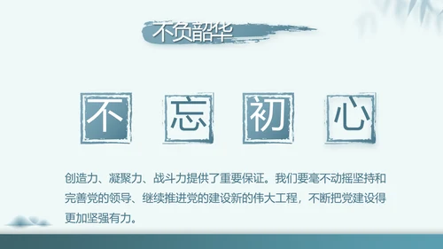 党建党风廉政教育纪检监察动态PPT
