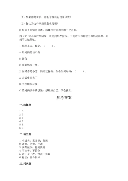 部编版小学四年级上册道德与法治期中测试卷含答案ab卷.docx