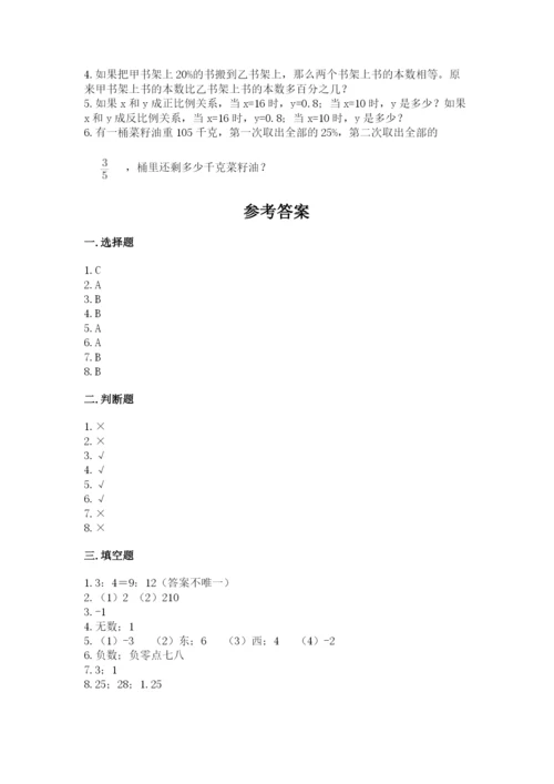 小学六年级下册数学期末卷及完整答案（各地真题）.docx