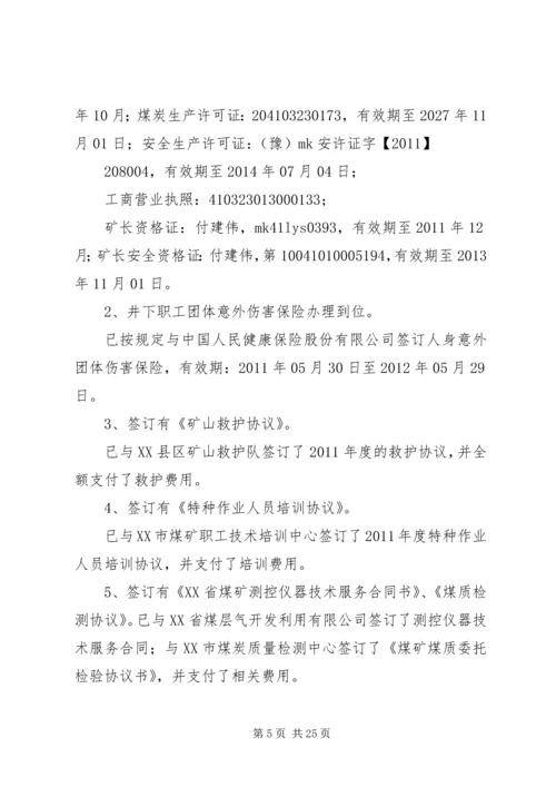 复工验收自查报告.docx