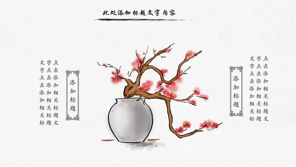 水墨传统文化中国风国学文化PPT模板