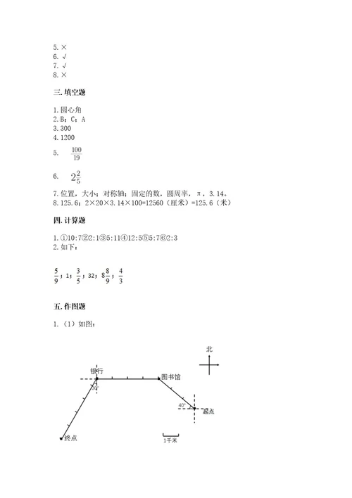 小学六年级上册数学期末测试卷附参考答案（研优卷）