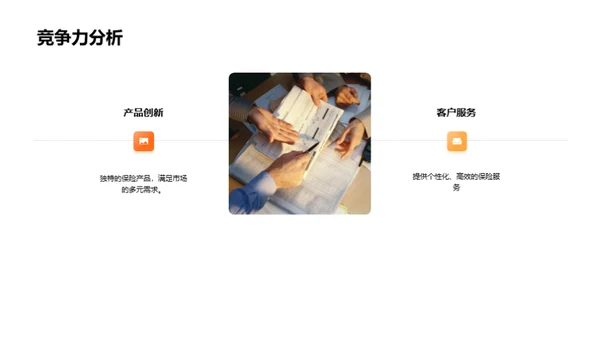 颠覆未来保险业