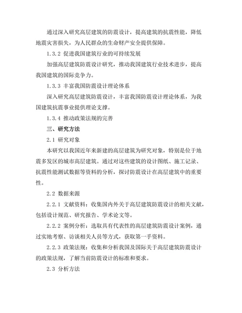 防震设计在高层建筑中的重要性