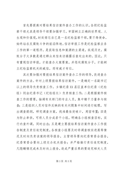 信访案件查办质量交流.docx