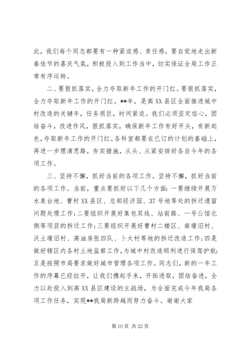 局机关春节收心会讲话稿6篇.docx