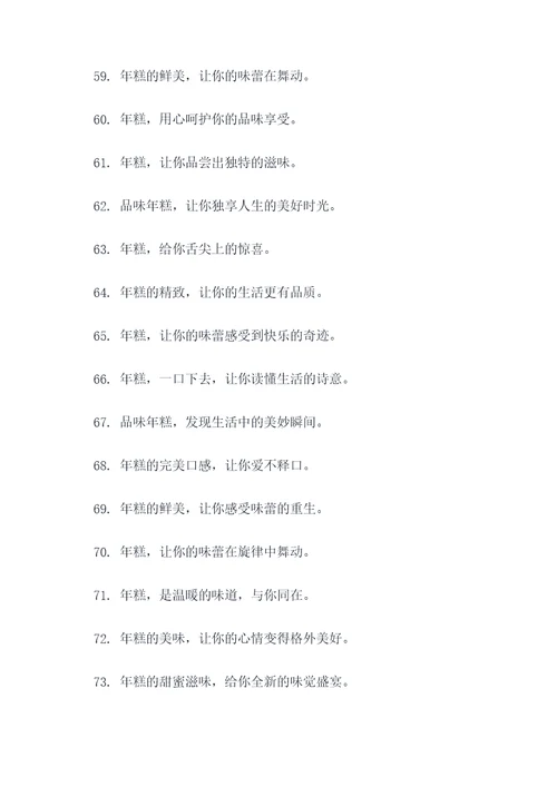 年糕品牌广告语大全