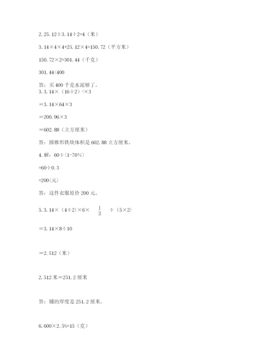 冀教版六年级下册期末真题卷含完整答案（夺冠）.docx