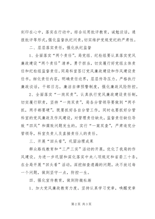统计局党风廉政建设与反腐败工作计划.docx