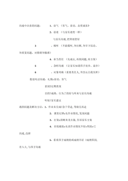 教育机构新教师培训