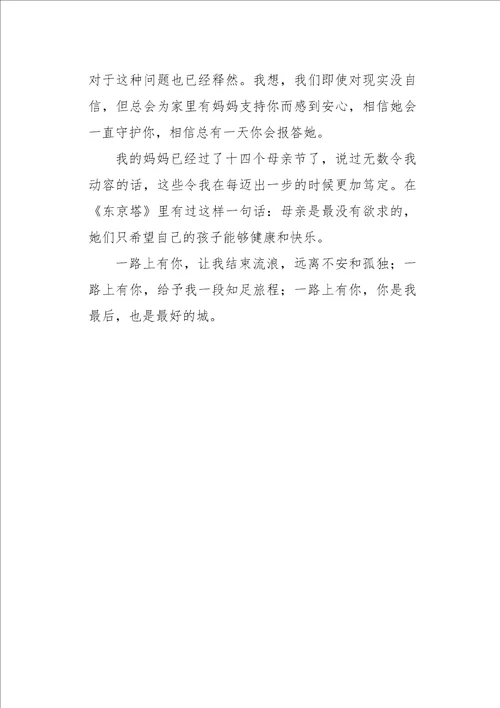 初一作文写人一路上有你550字