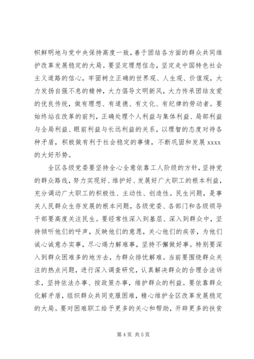 五一劳模表彰致辞稿.docx