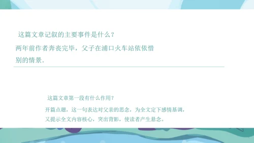 人教版八年级语文《背影》通用PPT课件