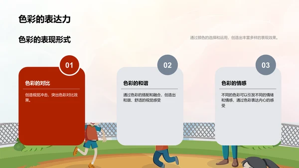 美术小画家PPT模板