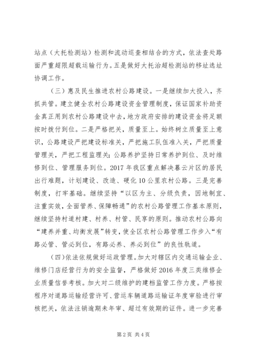 交通运输局某年工作计划.docx