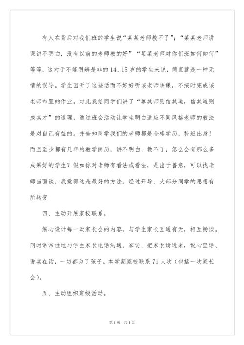 2022九年级班主任工作总结_2.docx