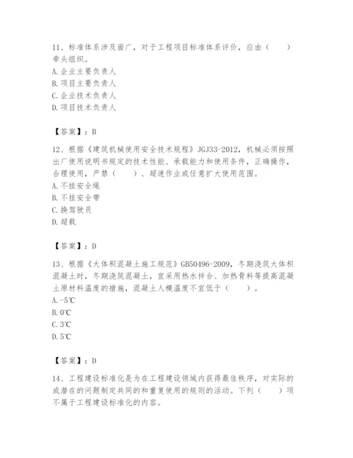 2024年标准员之专业管理实务题库学生专用.docx