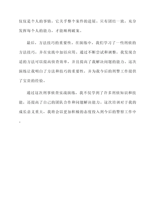 无锡公安学校培训心得体会