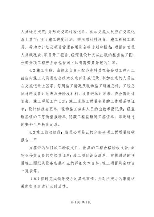 建设工程项目管理目标责任书 (3).docx