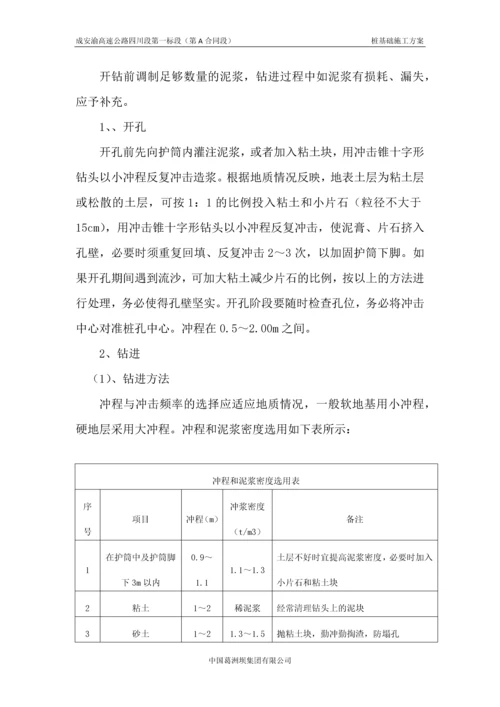 洛带高架桥桩基施工方案.docx