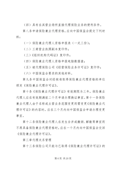 保险兼业代理资格申请书.docx