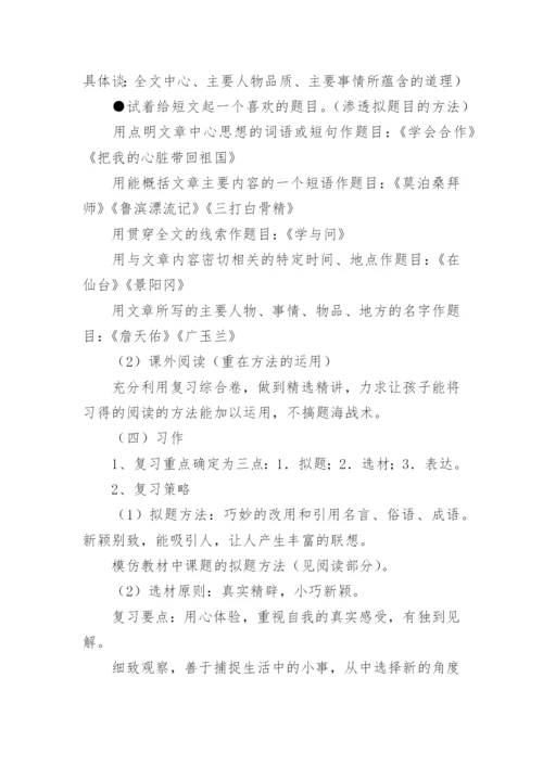 六年级下册语文复习计划.docx