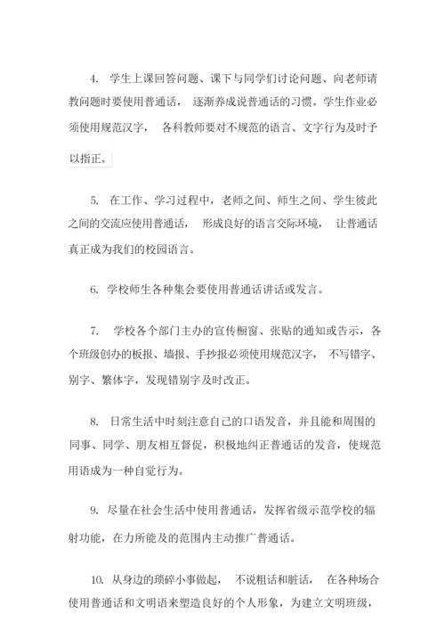 推广普通话倡议书范文5篇.docx