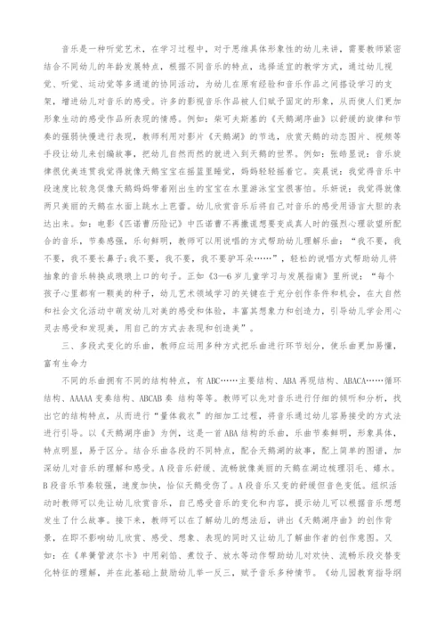 影视音乐在幼儿园音乐教学中的应用.docx