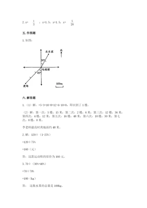 六年级下册数学期末测试卷附参考答案（研优卷）.docx