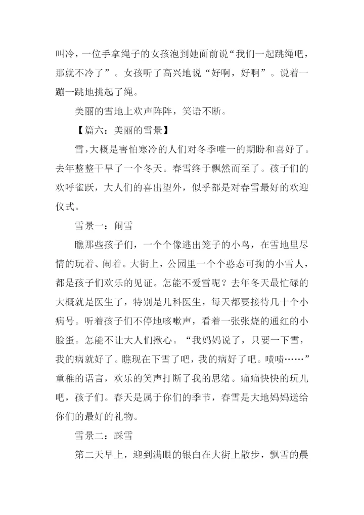 美丽的雪景作文.docx