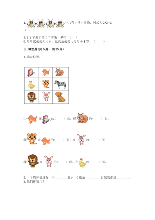 人教版一年级上册数学期中测试卷精品（基础题）.docx