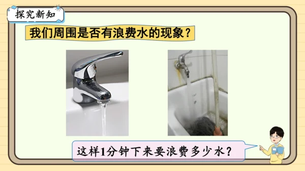 人教版六上第七单元综合与实践   节约用水 课件
