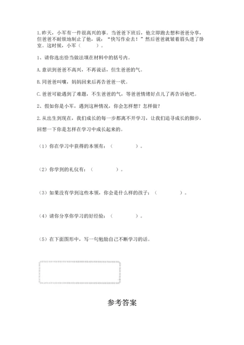 部编版三年级上册道德与法治期末测试卷附参考答案（完整版）.docx