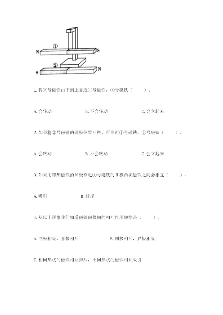教科版小学科学二年级下册 期末测试卷带答案（模拟题）.docx