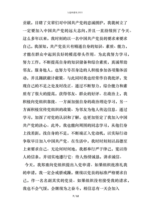入党申请书,2022_1.docx