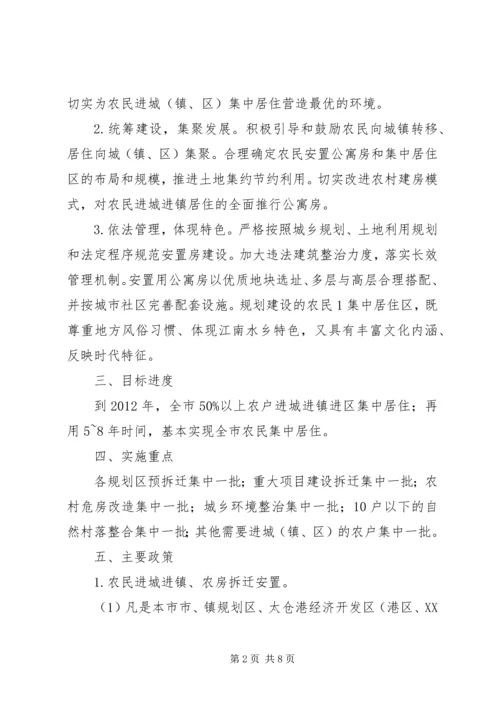太仓关于加快城乡发展一体化推进农民进城(镇、区)集中居住的实施意见.docx