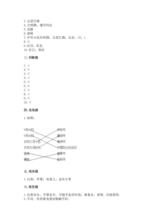 部编版二年级上册道德与法治 期末测试卷含答案（研优卷）.docx