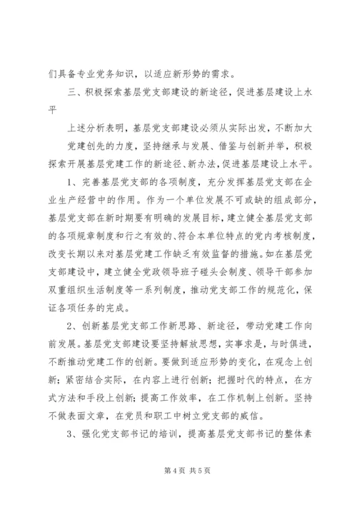 抓好基层党支部建设的关键点 (5).docx