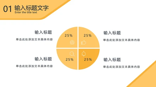黄色几何形状商务实景PPT模板